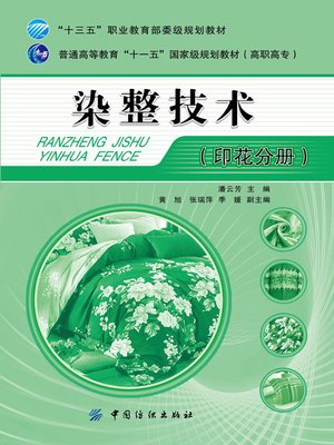 cover image of 染整技术.印花分册